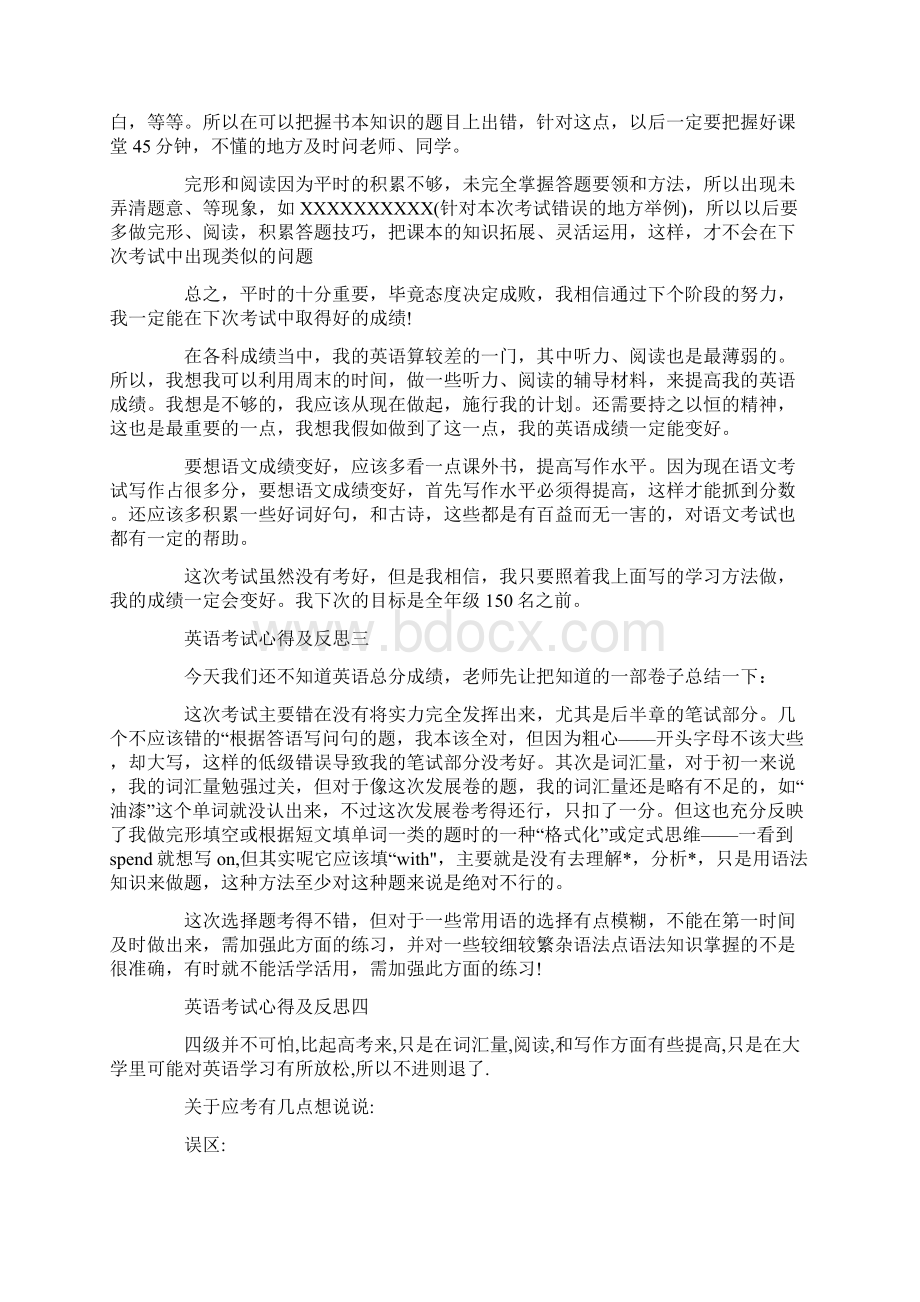 关于英语考试心得及反思范文精选.docx_第3页