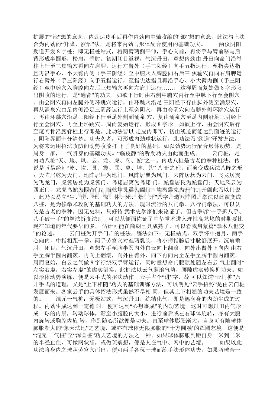 站桩之升华各类站桩Word文档下载推荐.docx_第3页