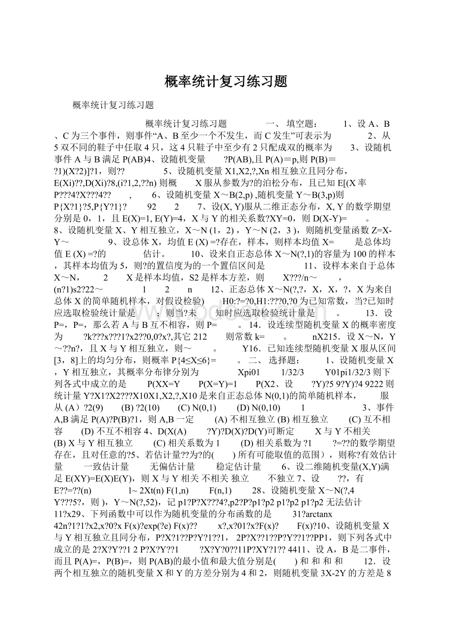 概率统计复习练习题.docx