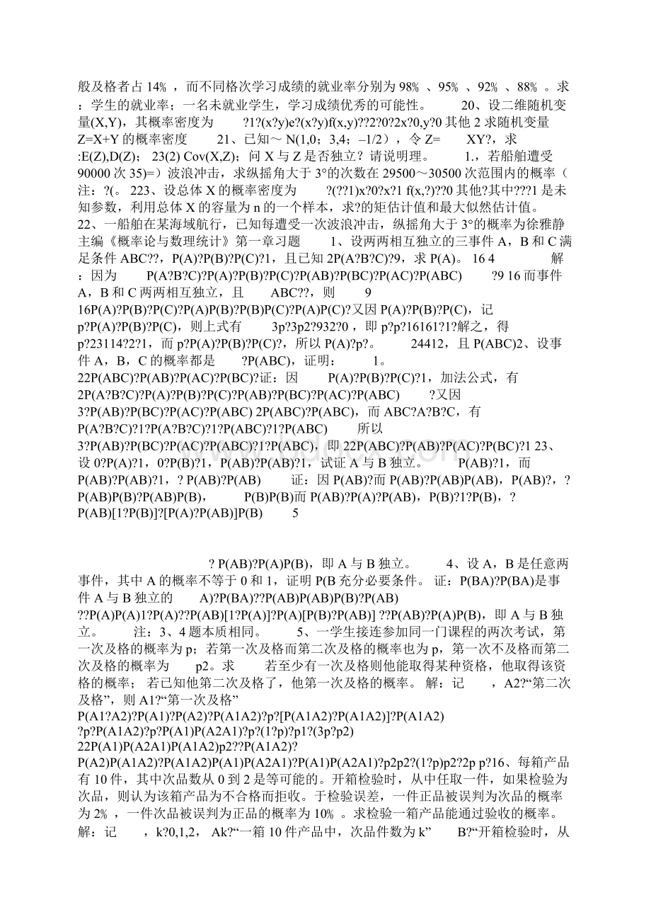 概率统计复习练习题Word文件下载.docx_第3页