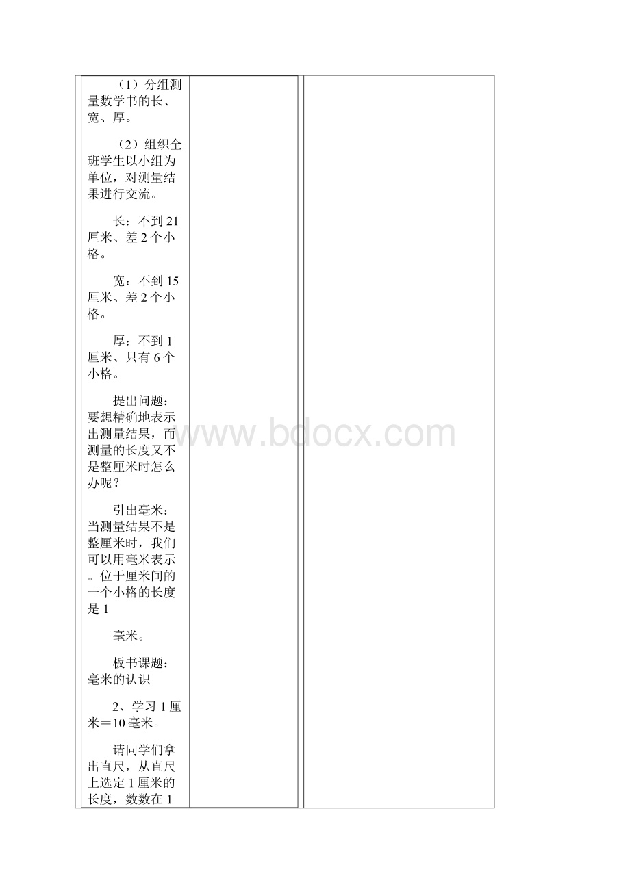 三年上册数学教案.docx_第3页