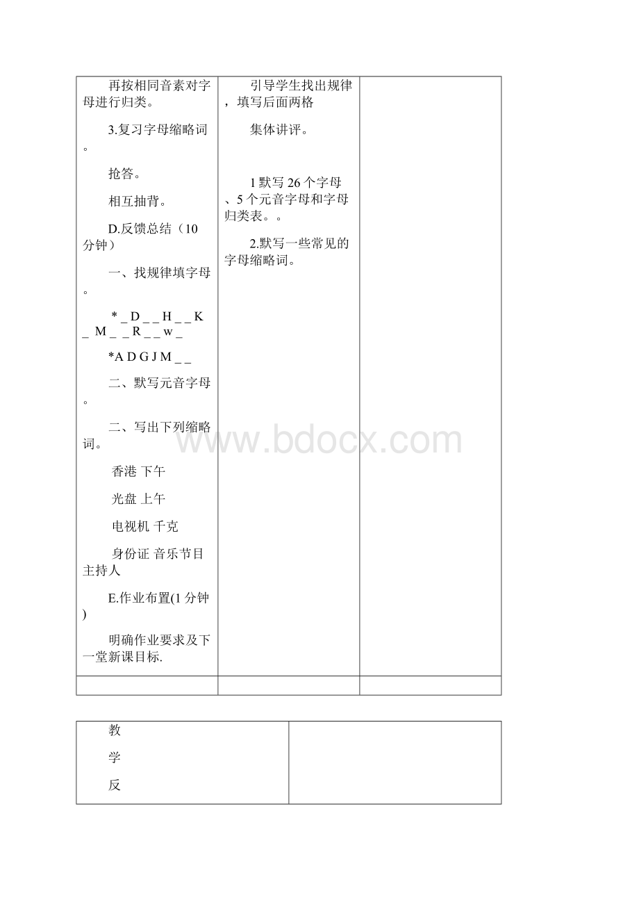 3上复习教案.docx_第3页