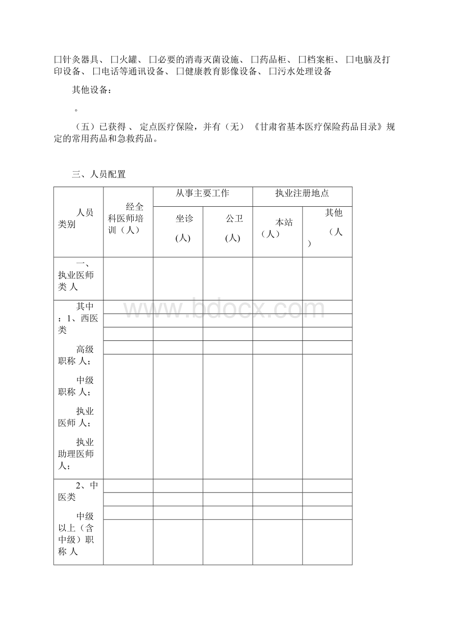 社区卫生服务站设置申请书模版.docx_第3页