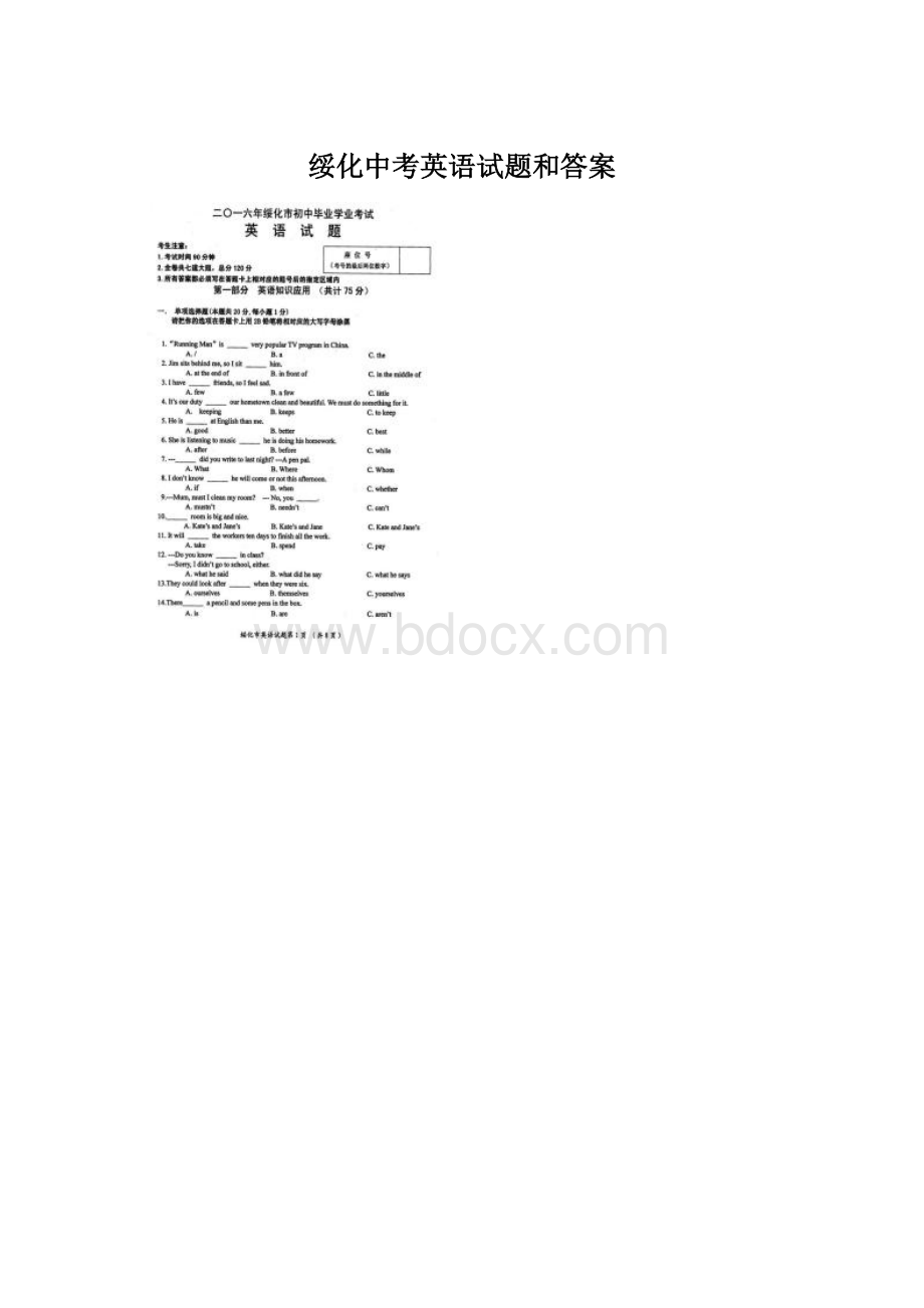 绥化中考英语试题和答案.docx_第1页