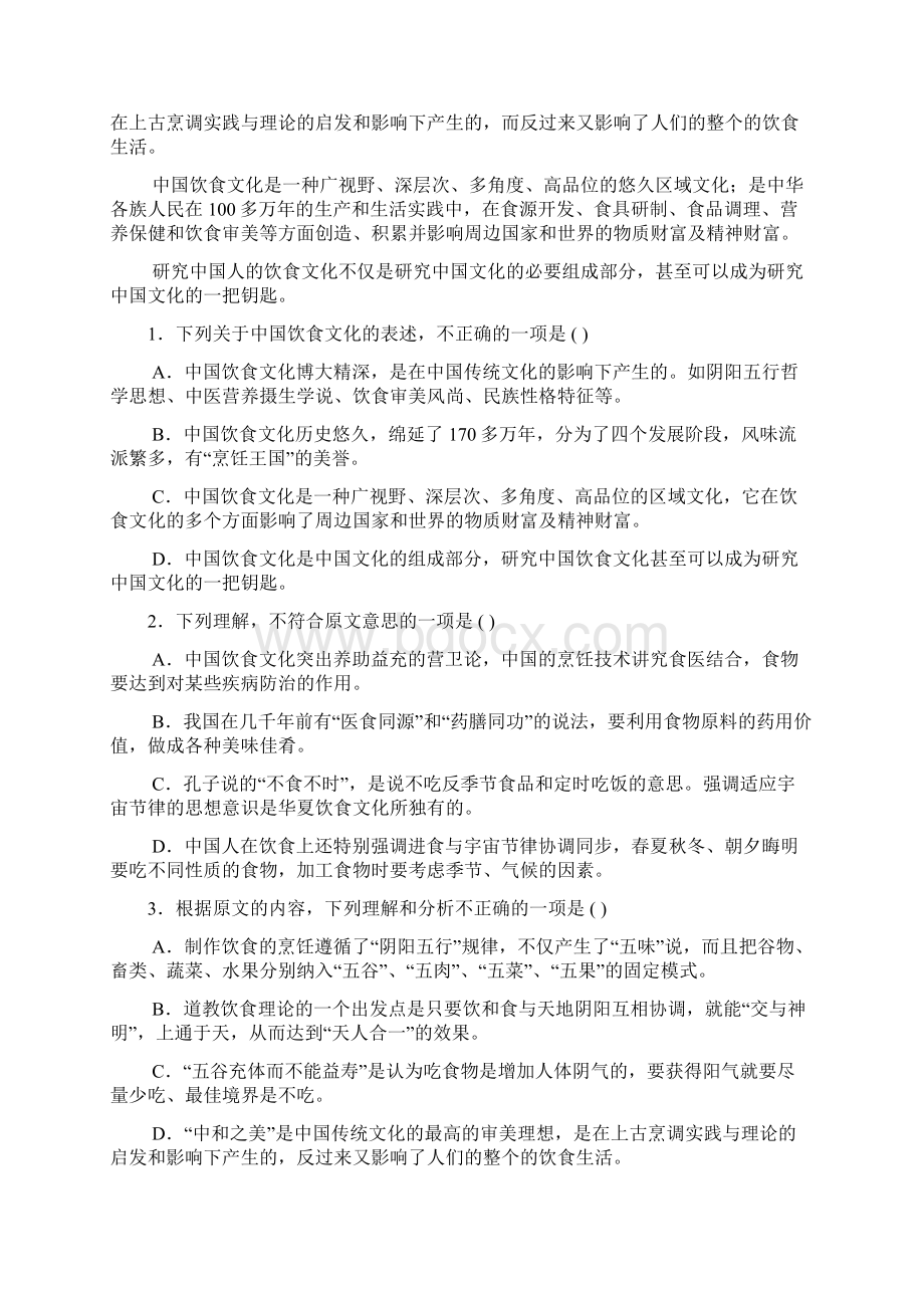 1415学年下学期高二期末考试语文试题附答案4Word格式.docx_第2页