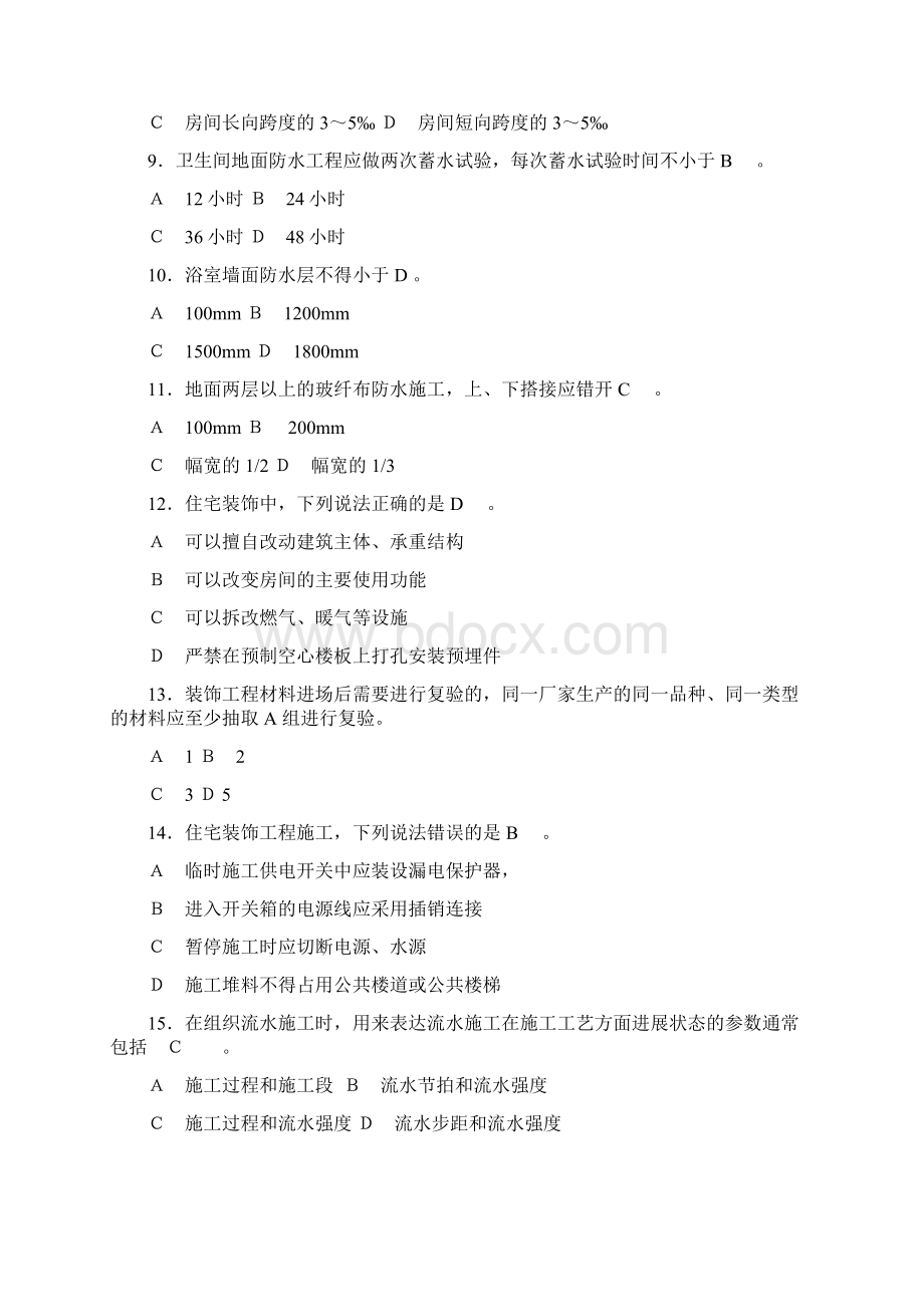 装饰施工员复习题docWord文件下载.docx_第2页