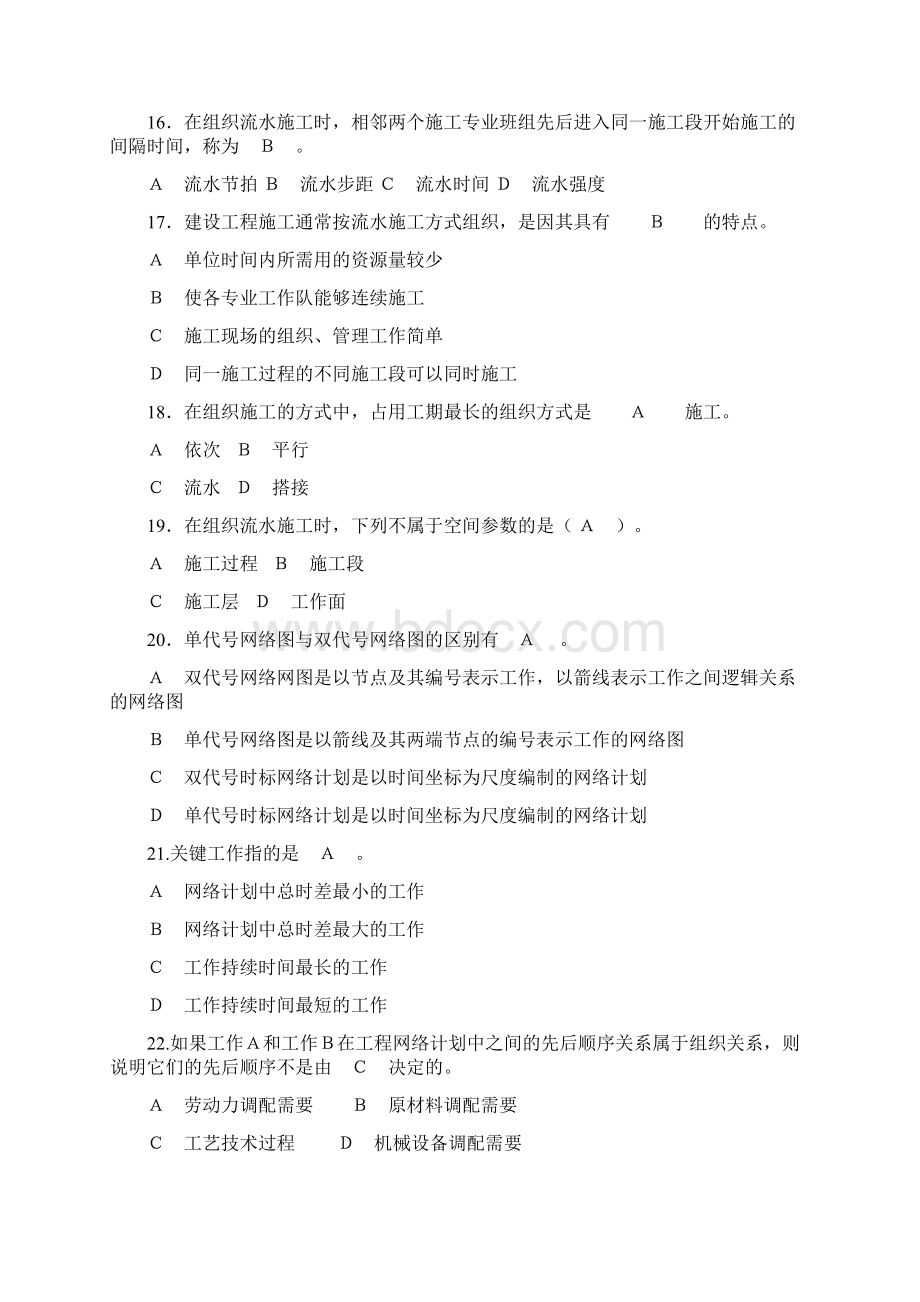 装饰施工员复习题docWord文件下载.docx_第3页