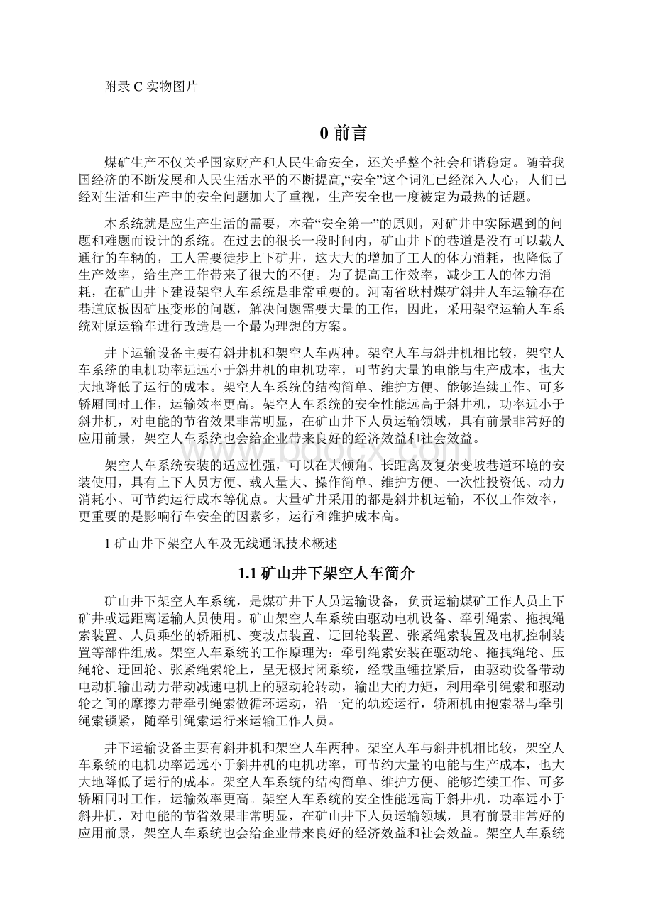 大学毕业设计矿山井下架空人车监控通讯系统.docx_第2页