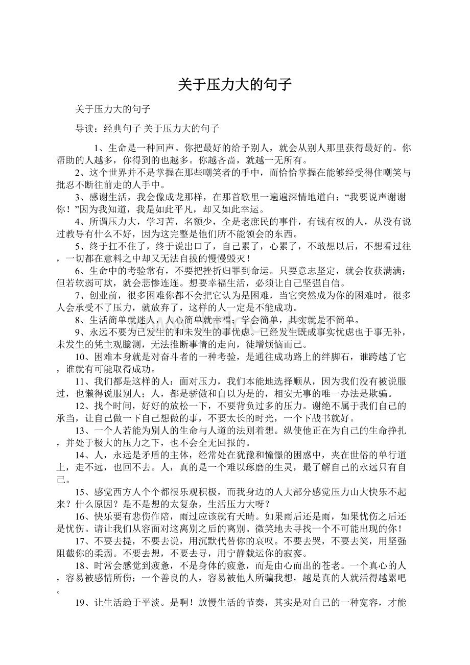 关于压力大的句子Word格式文档下载.docx_第1页