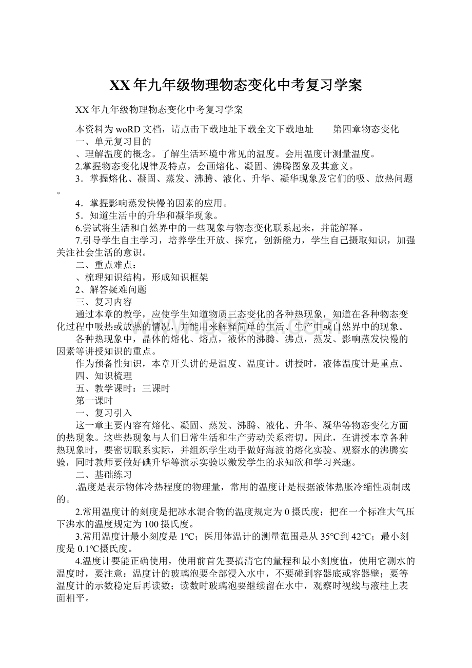 XX年九年级物理物态变化中考复习学案.docx_第1页