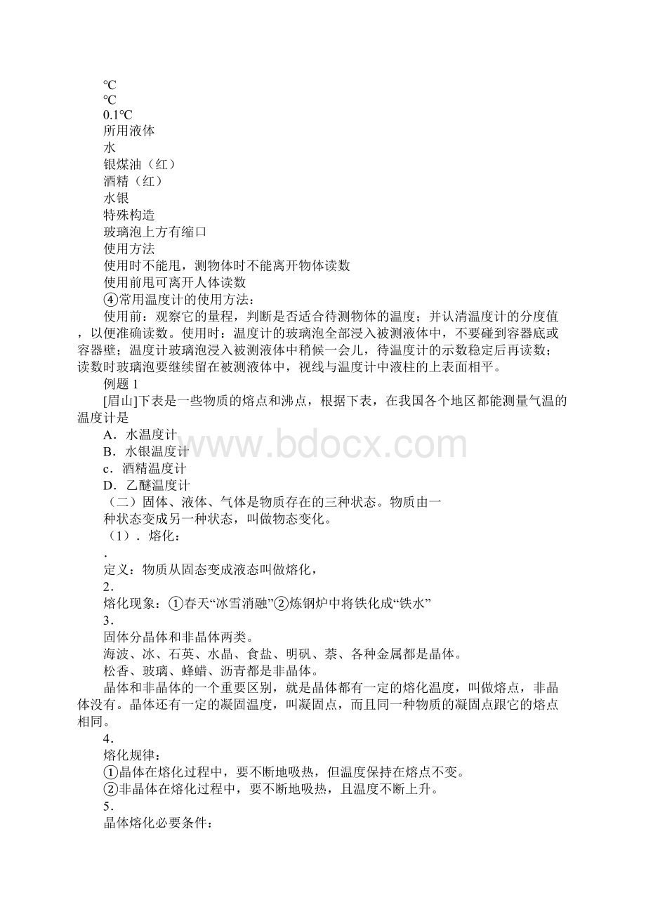 XX年九年级物理物态变化中考复习学案.docx_第3页