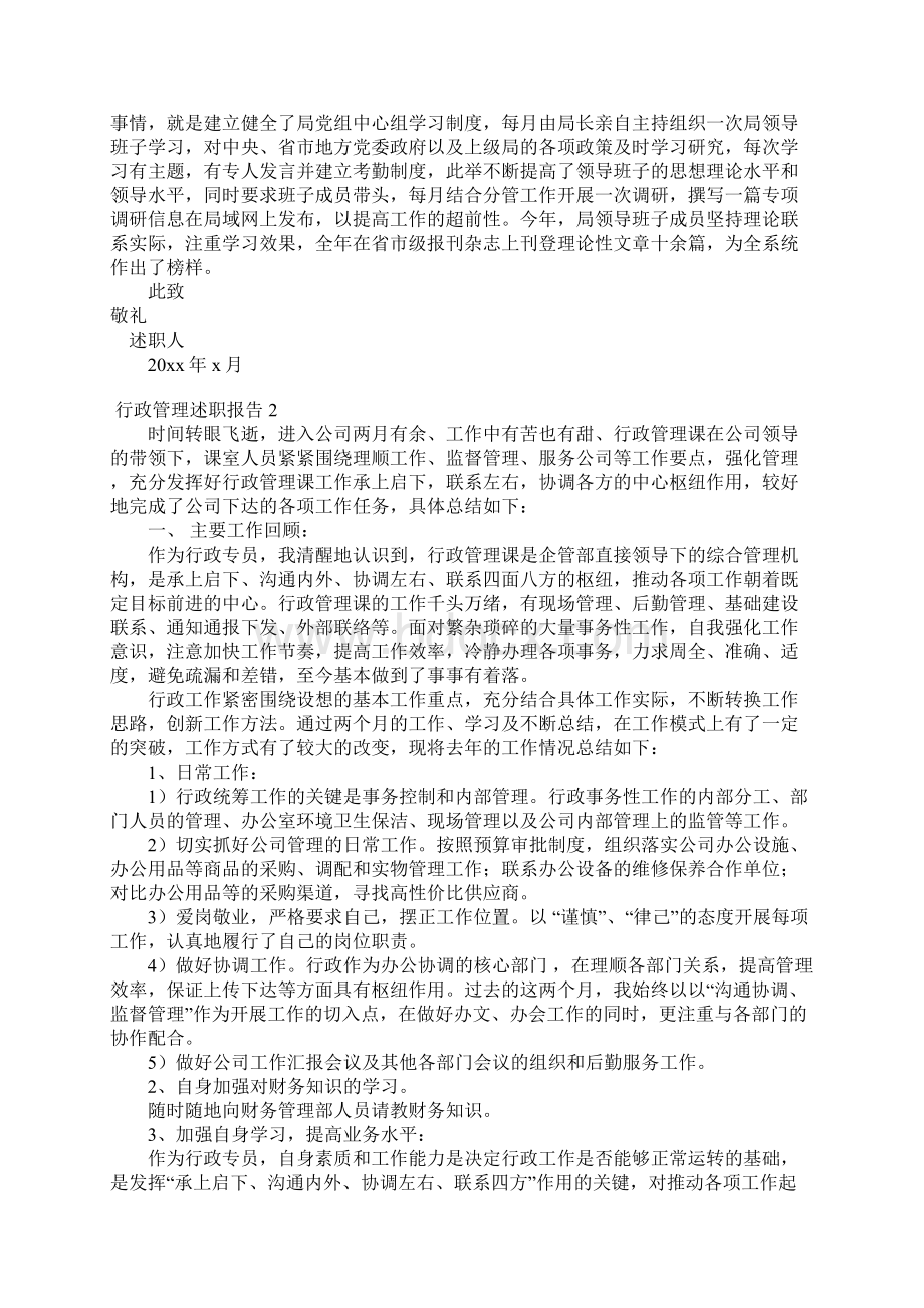 行政管理述职报告7篇.docx_第2页