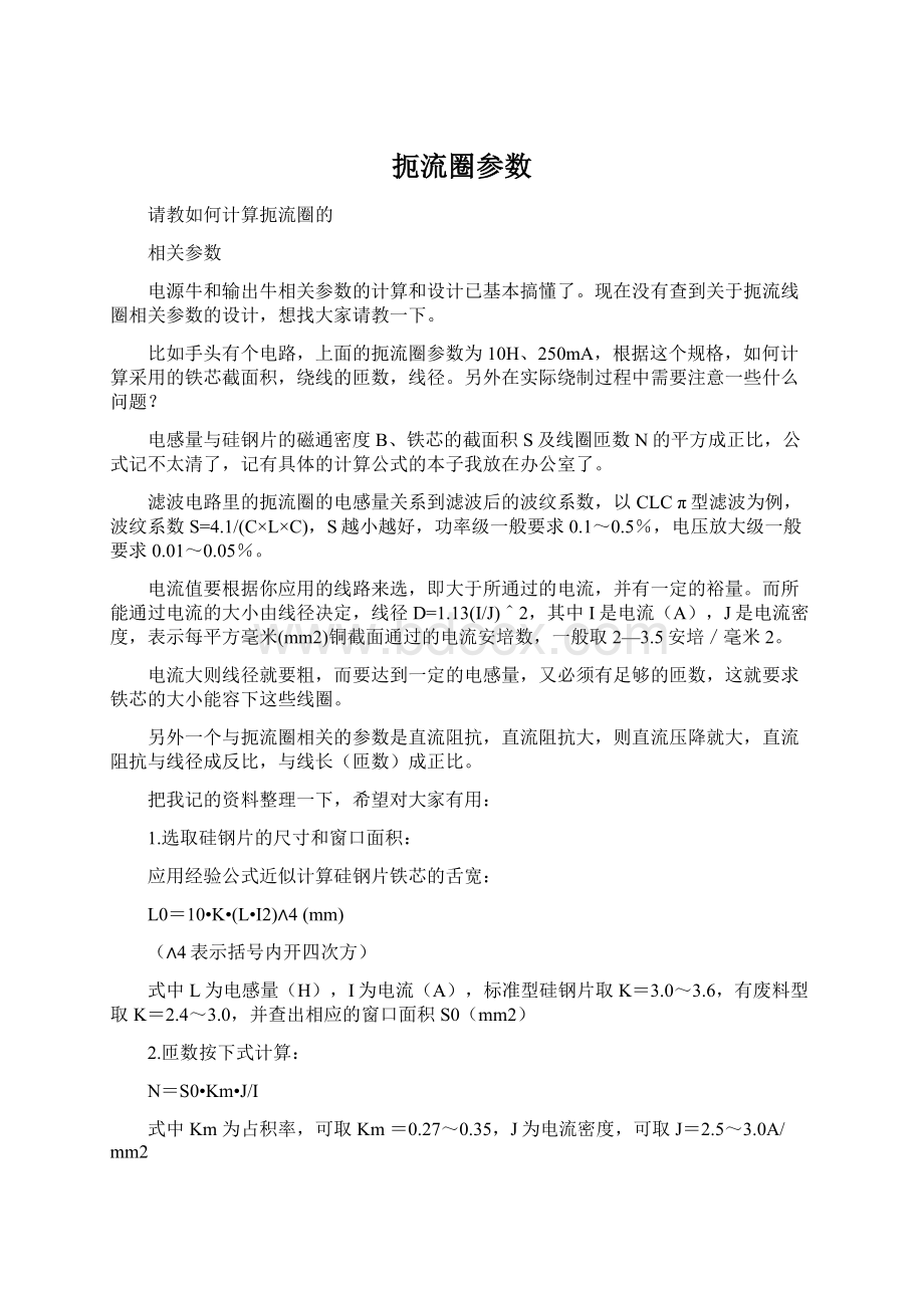 扼流圈参数Word文档下载推荐.docx