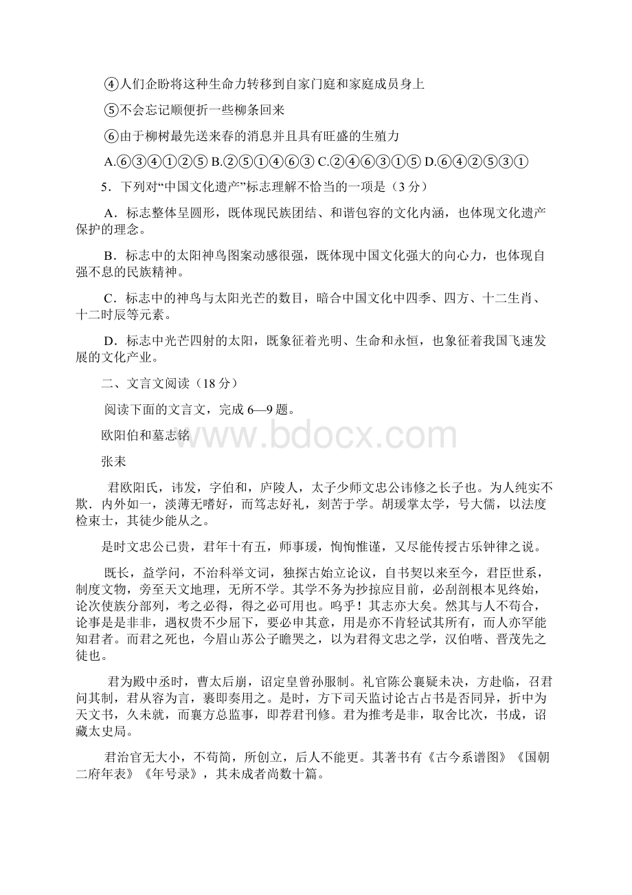 江苏高考语文试题及答案.docx_第2页