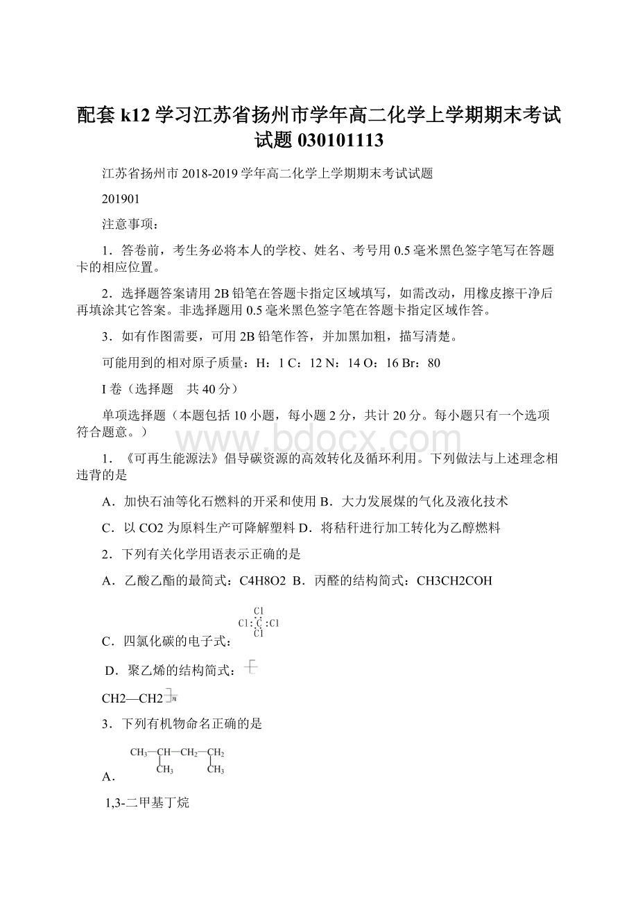 配套k12学习江苏省扬州市学年高二化学上学期期末考试试题030101113.docx