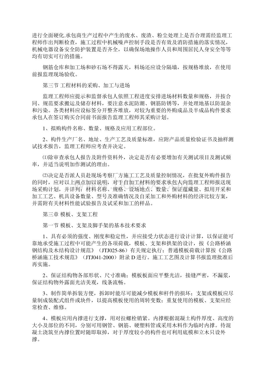 桥梁连续刚构大桥监理细则.docx_第3页