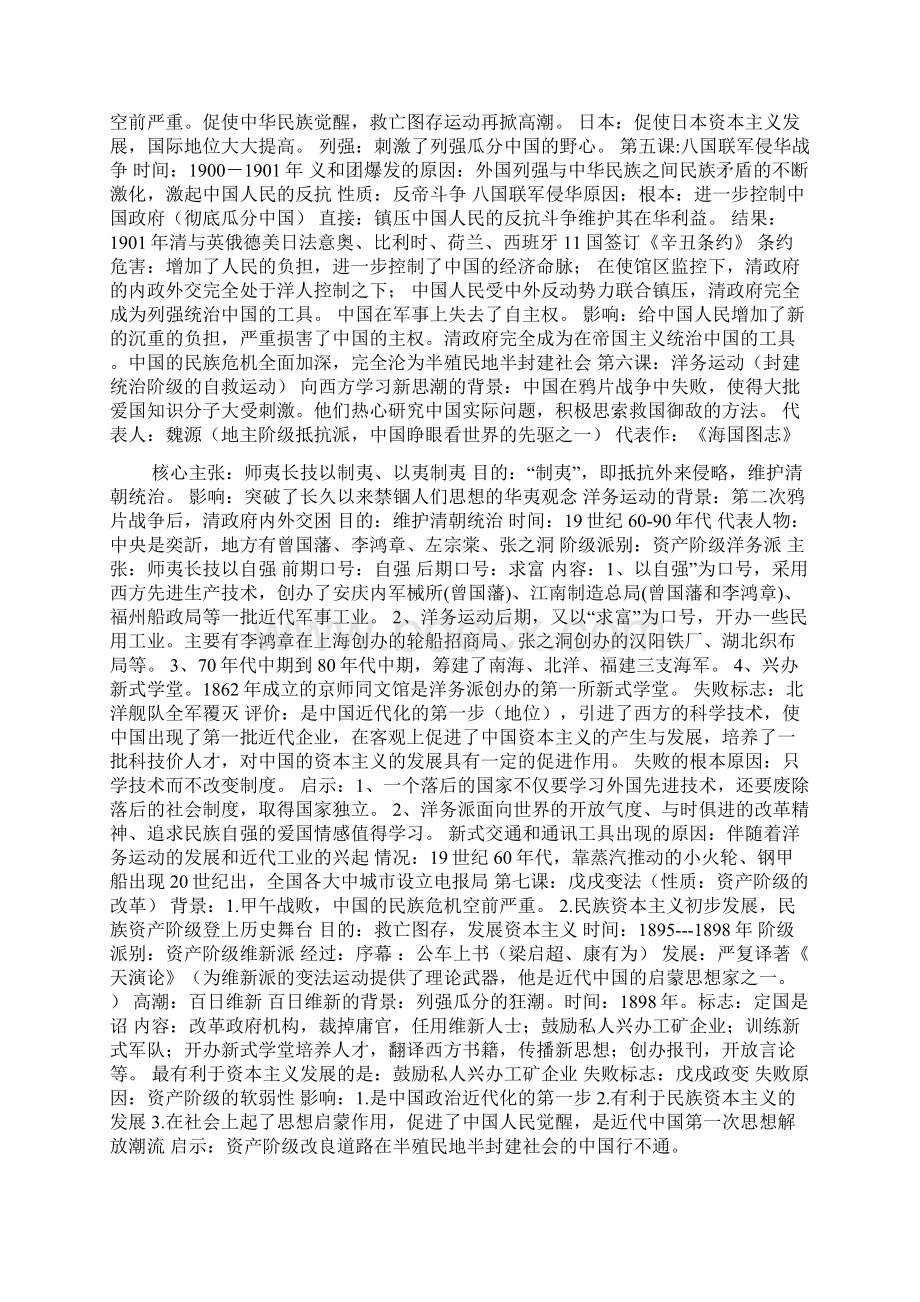 八年级上册历史总复习.docx_第2页