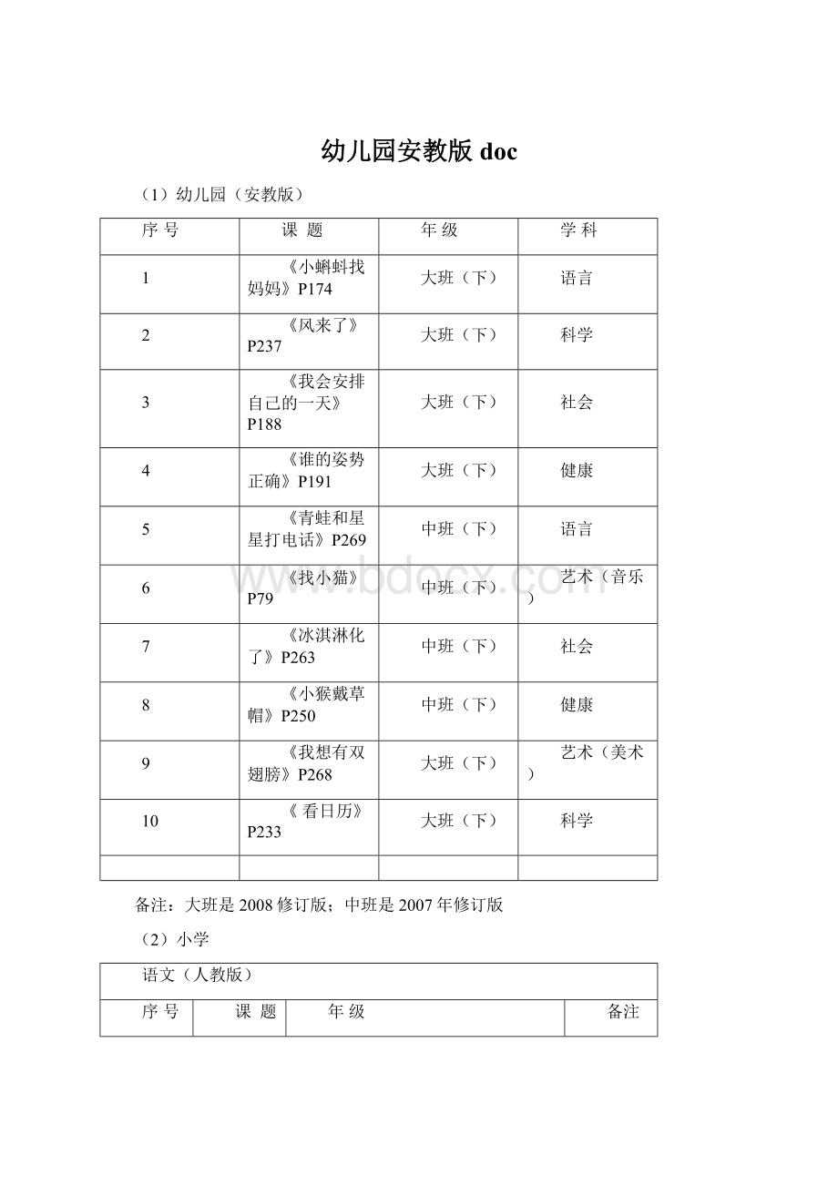 幼儿园安教版docWord文档格式.docx