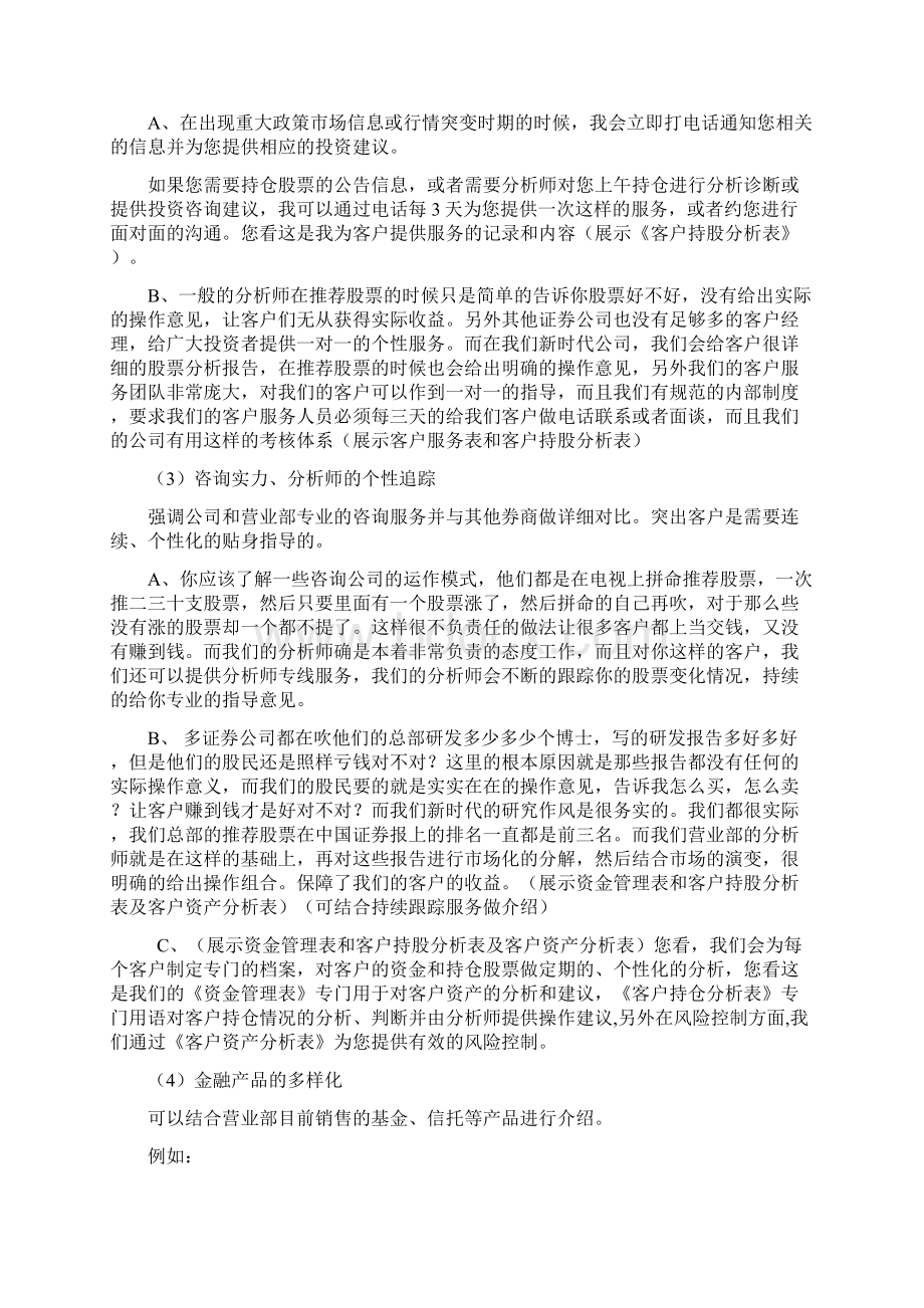 营销技巧客户面谈话术Word文档下载推荐.docx_第2页