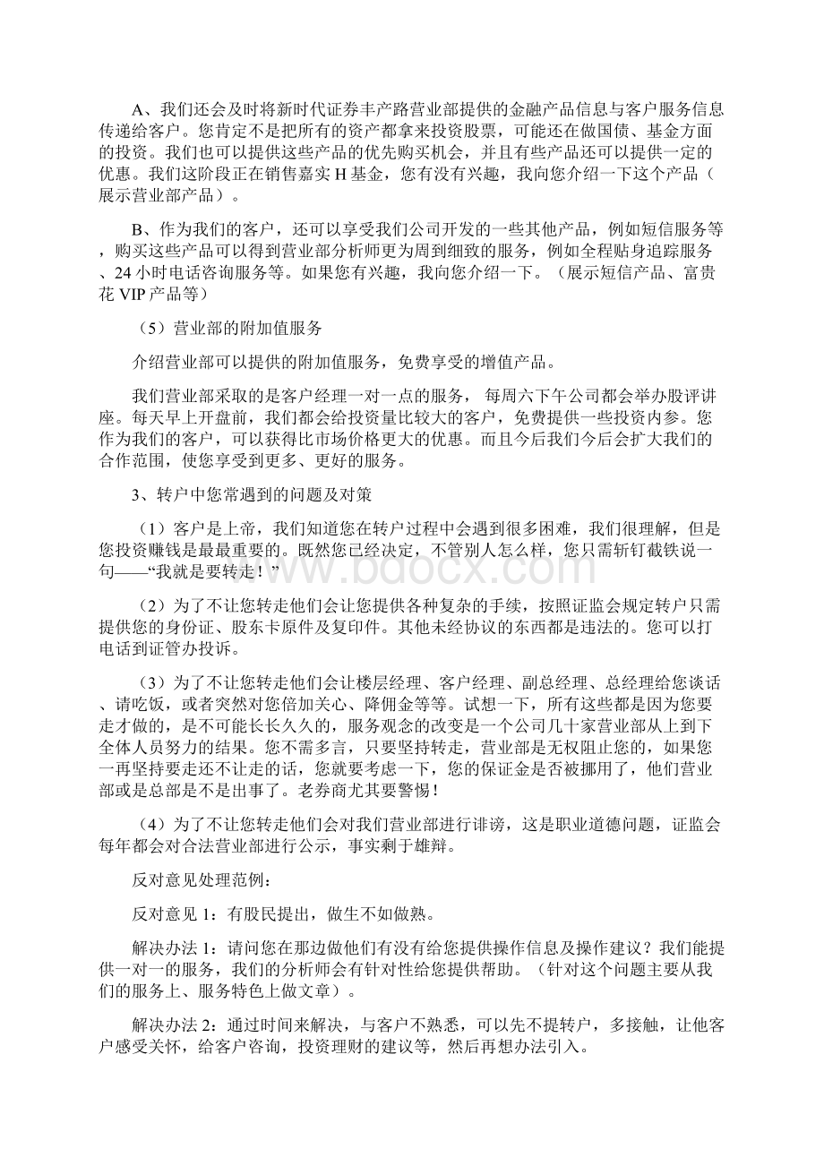 营销技巧客户面谈话术Word文档下载推荐.docx_第3页