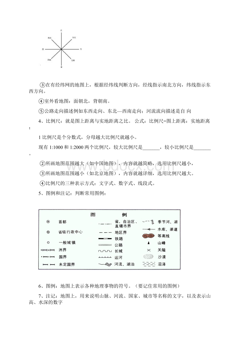 七年级知识点提纲Word文档下载推荐.docx_第2页