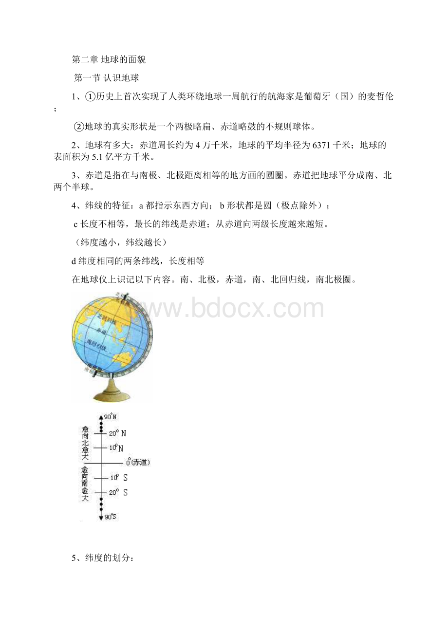 七年级知识点提纲Word文档下载推荐.docx_第3页