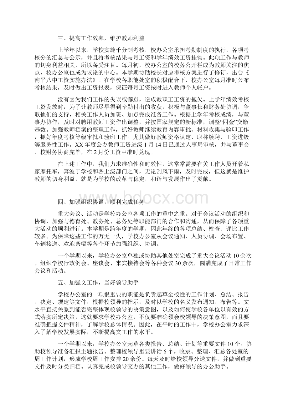 学校办公室工作汇报4篇Word格式文档下载.docx_第2页