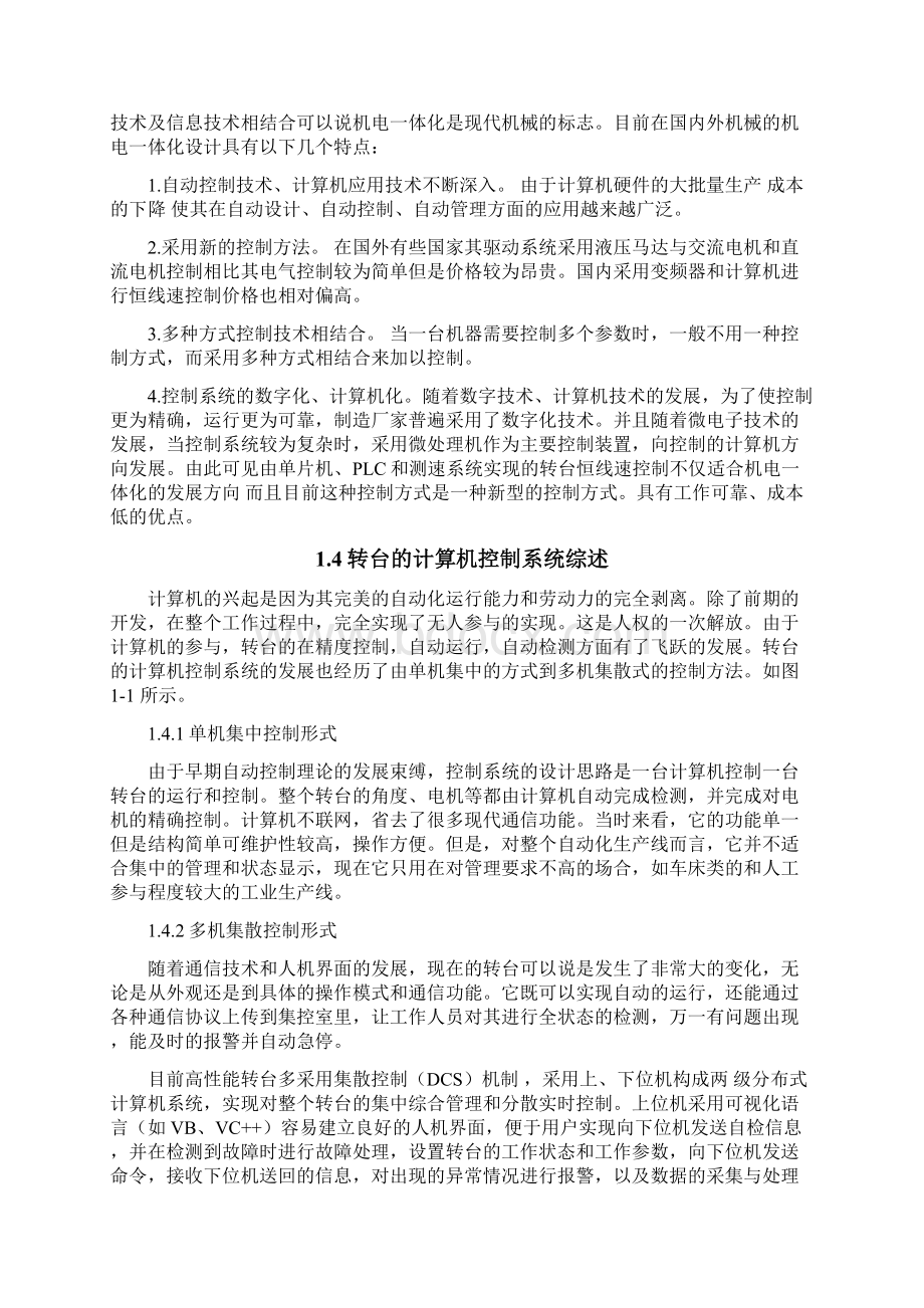 基于PLC的载物转台控制系统的设计毕业设计论文.docx_第3页