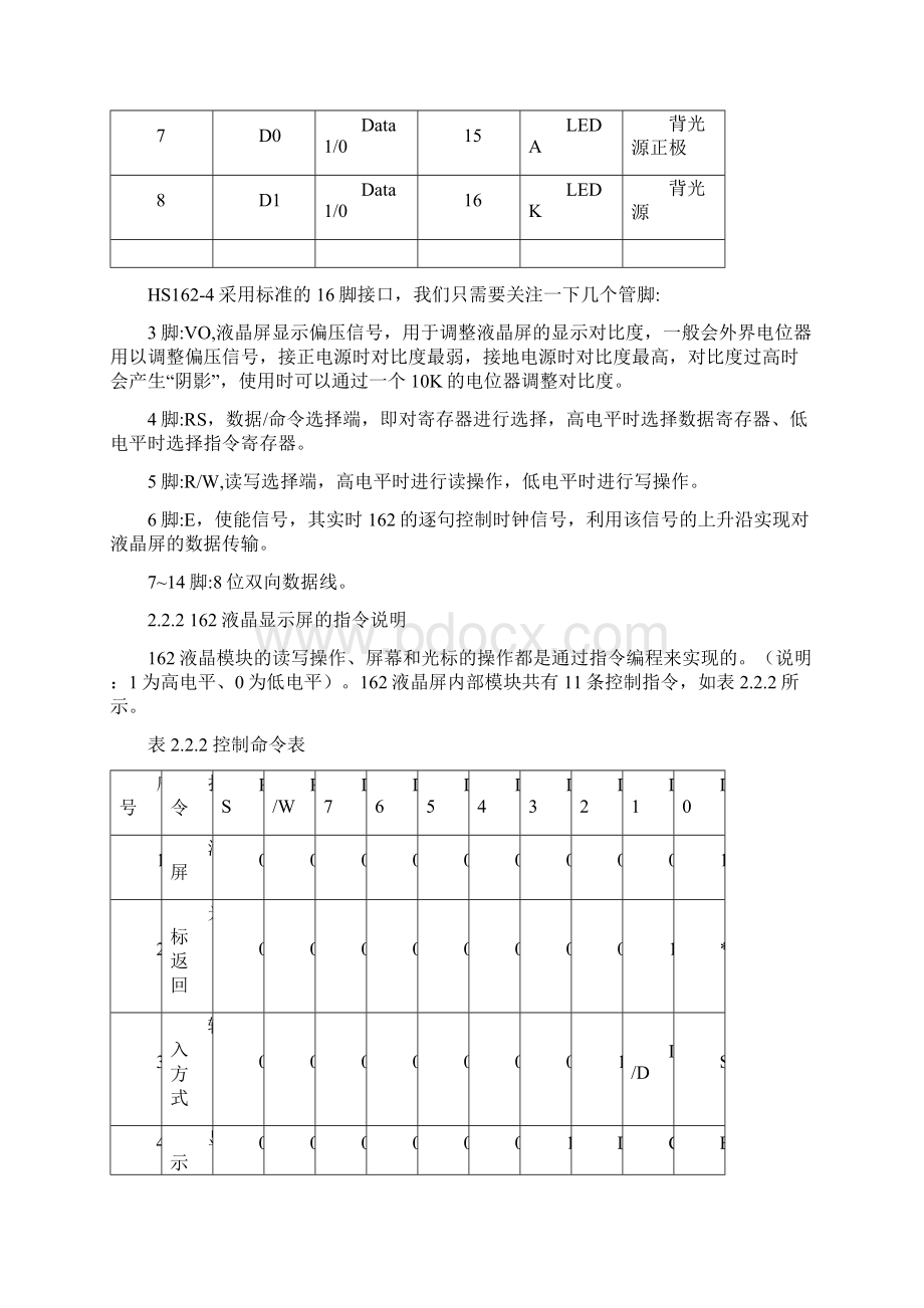 基于AT89C51单片机的电子时钟设计毕业设计.docx_第3页