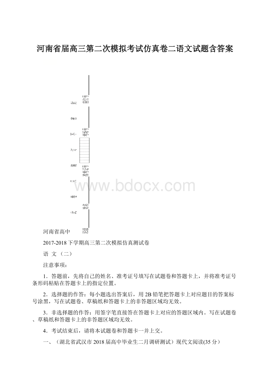 河南省届高三第二次模拟考试仿真卷二语文试题含答案.docx_第1页