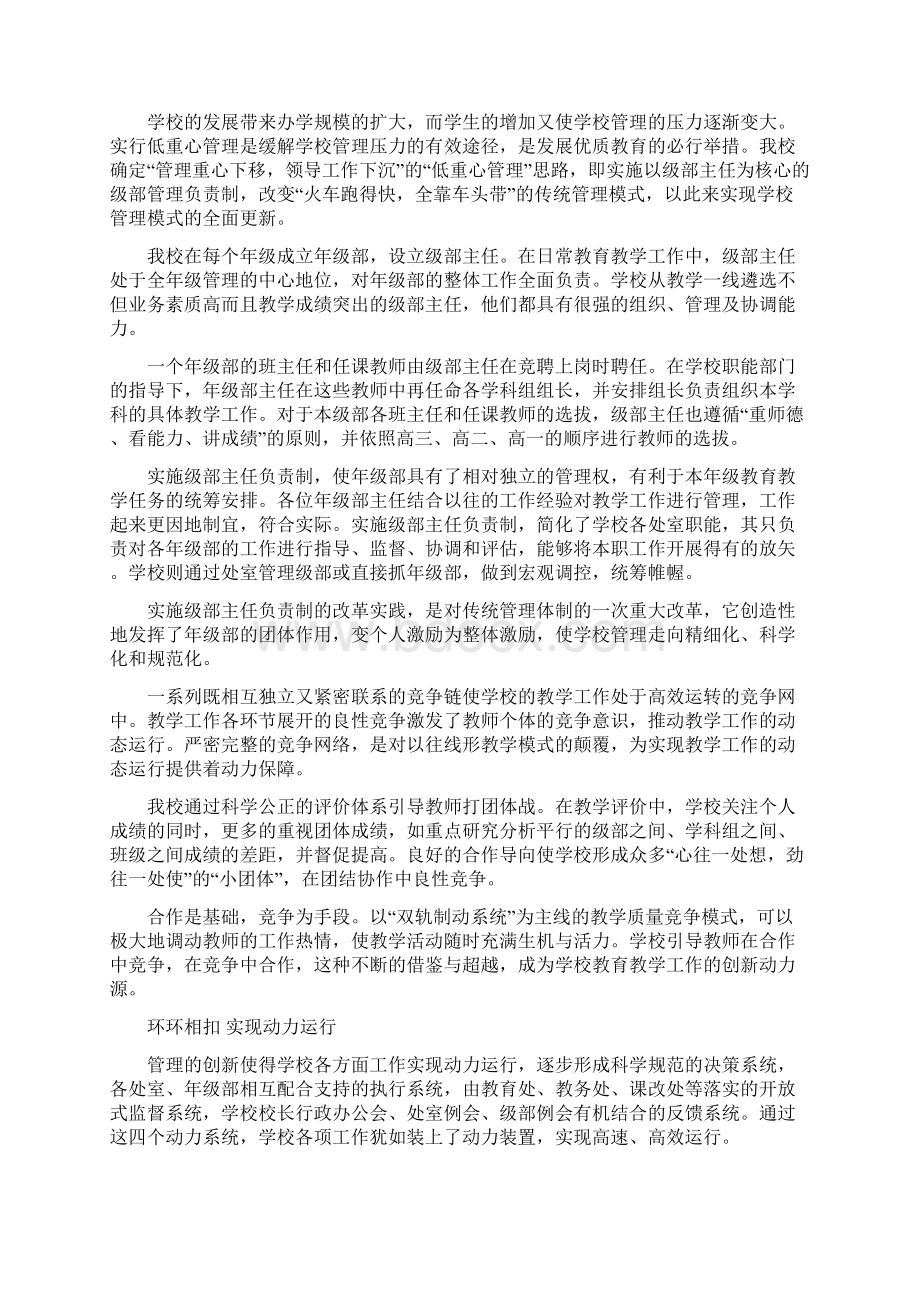 学校扁平化管理模式总10页Word文档格式.docx_第2页