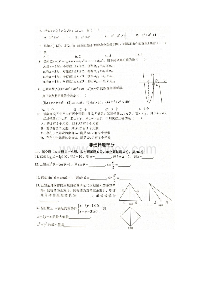 届浙江省七彩阳光新高考研究联盟高三上学期返校联考数学试题Word文档下载推荐.docx_第2页