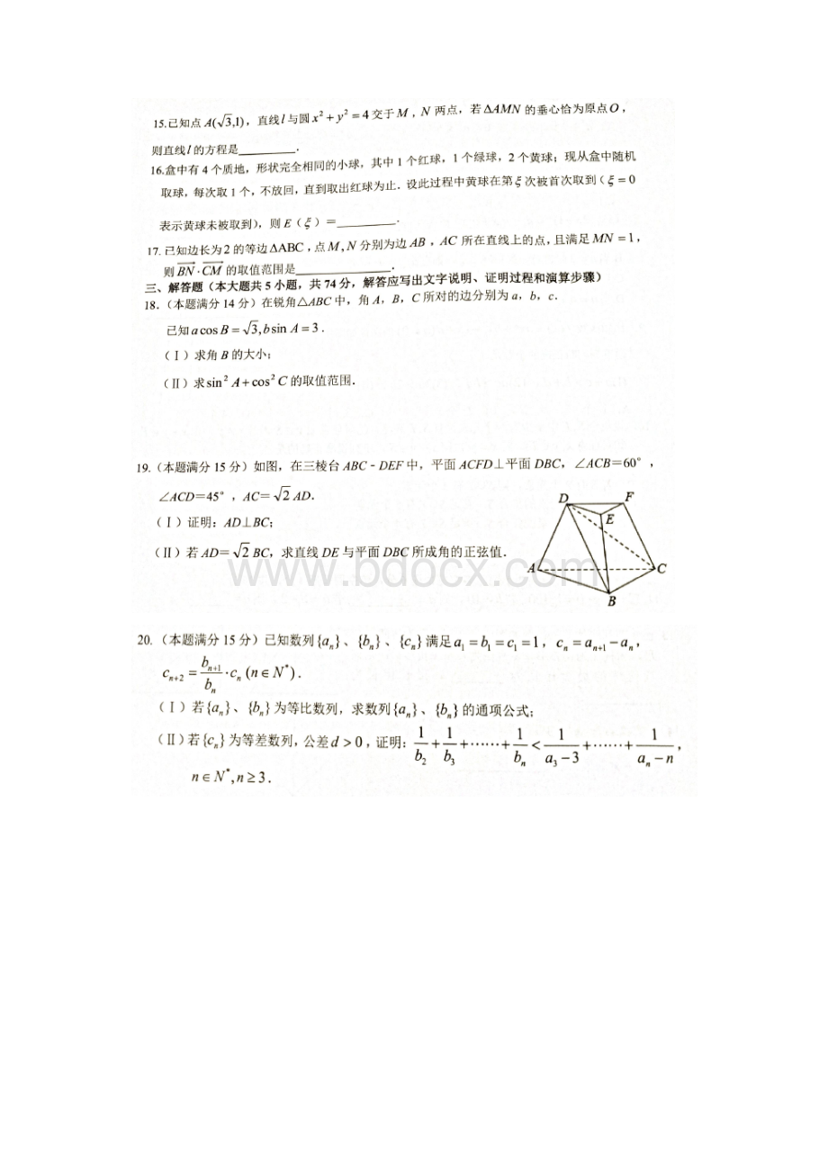 届浙江省七彩阳光新高考研究联盟高三上学期返校联考数学试题Word文档下载推荐.docx_第3页