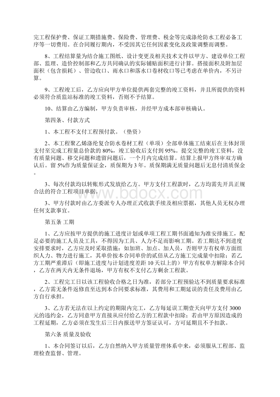 防水工程施工合同模板完整版.docx_第2页