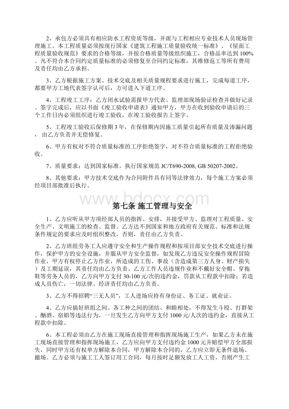 防水工程施工合同模板完整版.docx_第3页