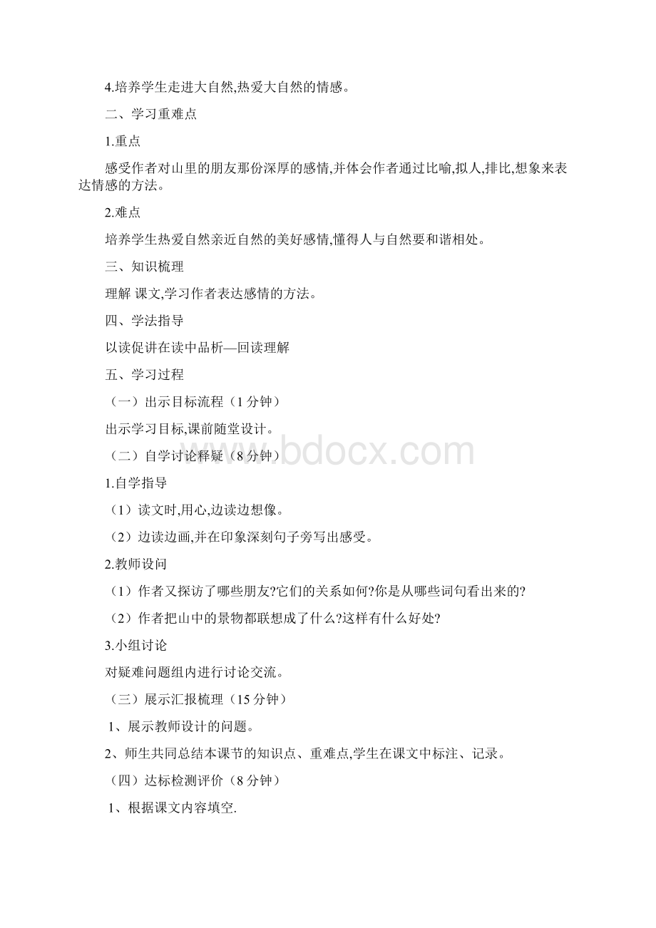 人教版六年级语文上册全册导学案.docx_第3页