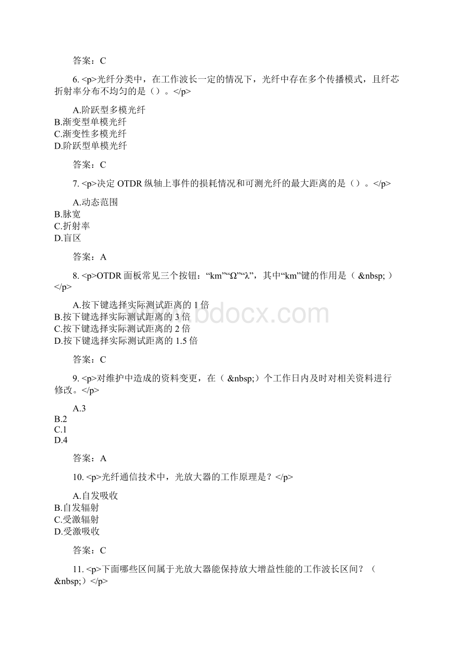 中国移动网上大学 代维 传输线路 无 L1 题库文档格式.docx_第2页