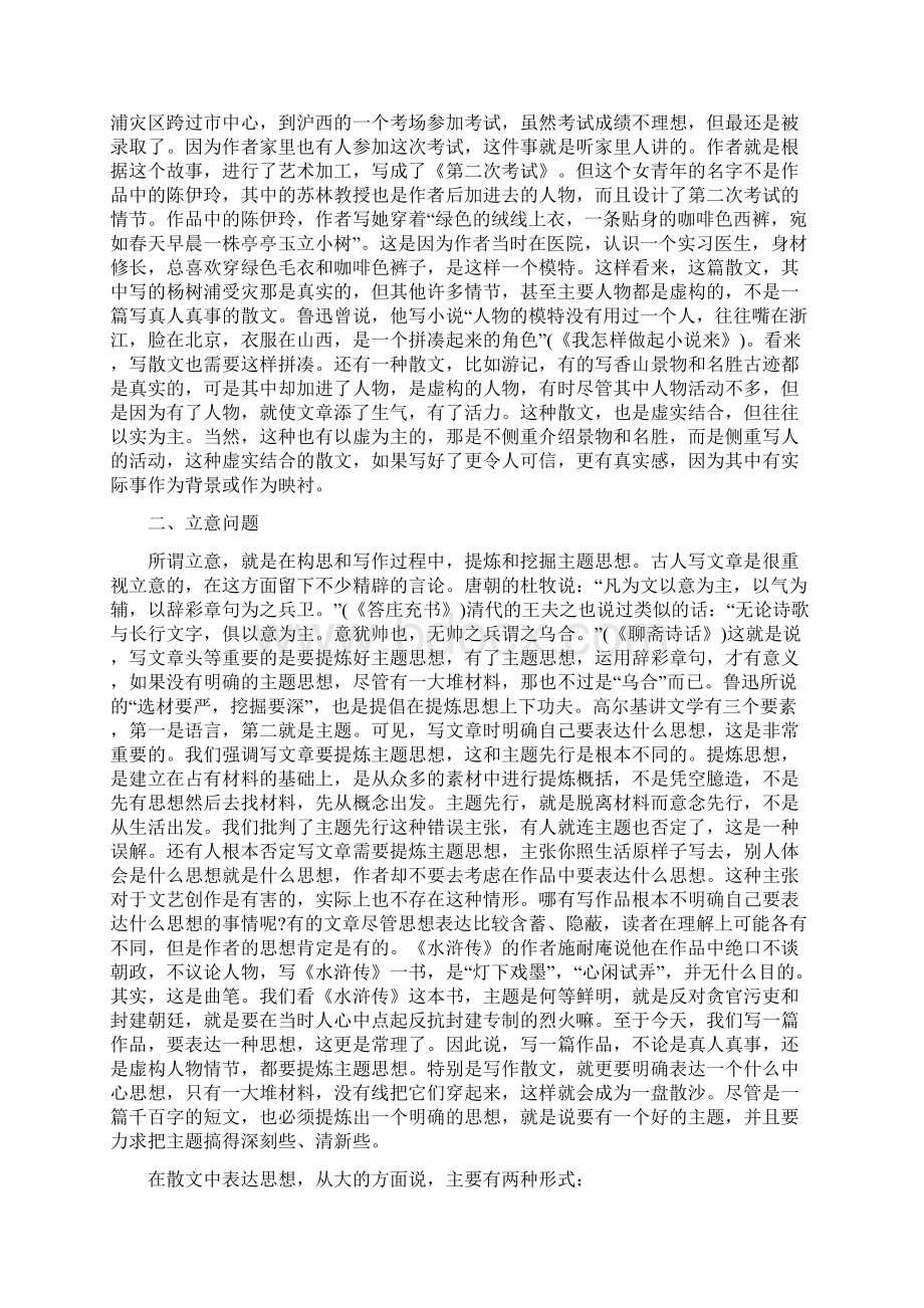 谈散文的构思Word文档下载推荐.docx_第3页