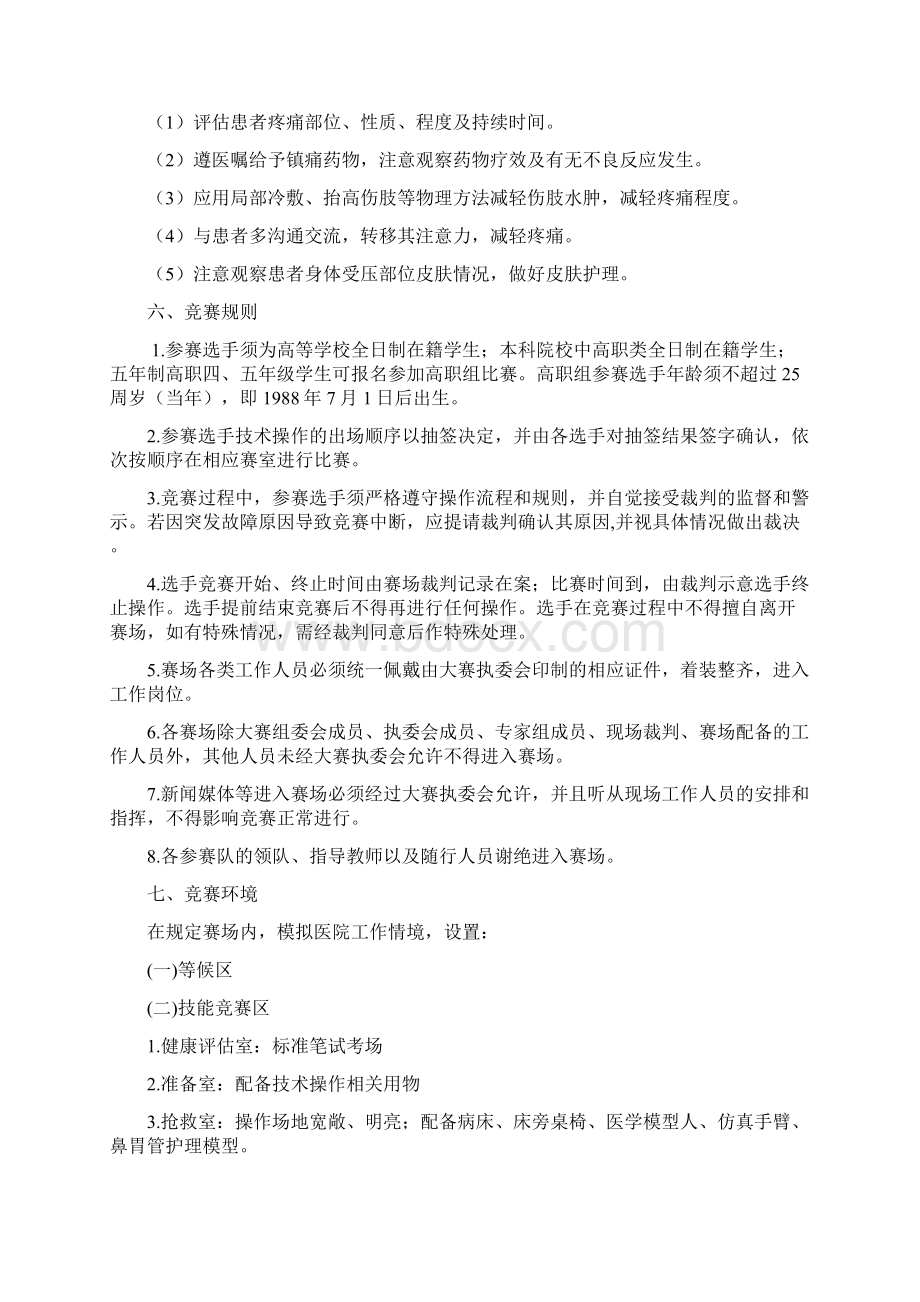 全国护理技能大赛正式.docx_第3页