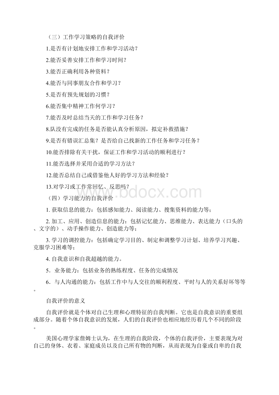 自我评价 全面认识自我评价的功能和作用.docx_第3页