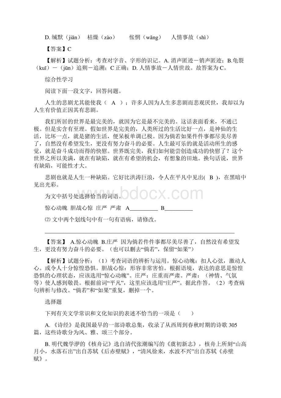 至八年级下册期中检测语文题开卷有益江苏省徐州市部分学校.docx_第2页