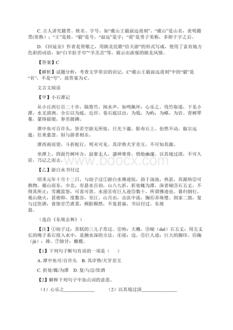 至八年级下册期中检测语文题开卷有益江苏省徐州市部分学校.docx_第3页