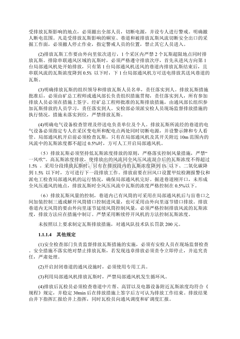 瓦斯排放管理制度.docx_第2页