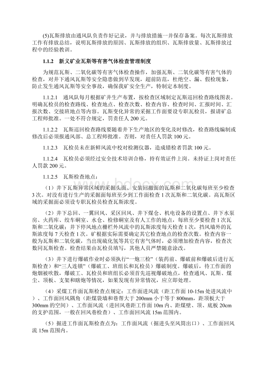 瓦斯排放管理制度.docx_第3页