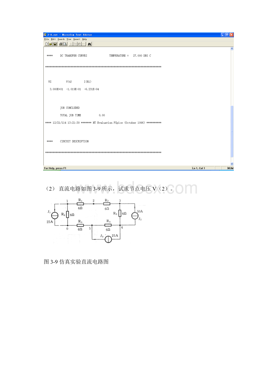 计算机辅助分析实验报告.docx_第3页