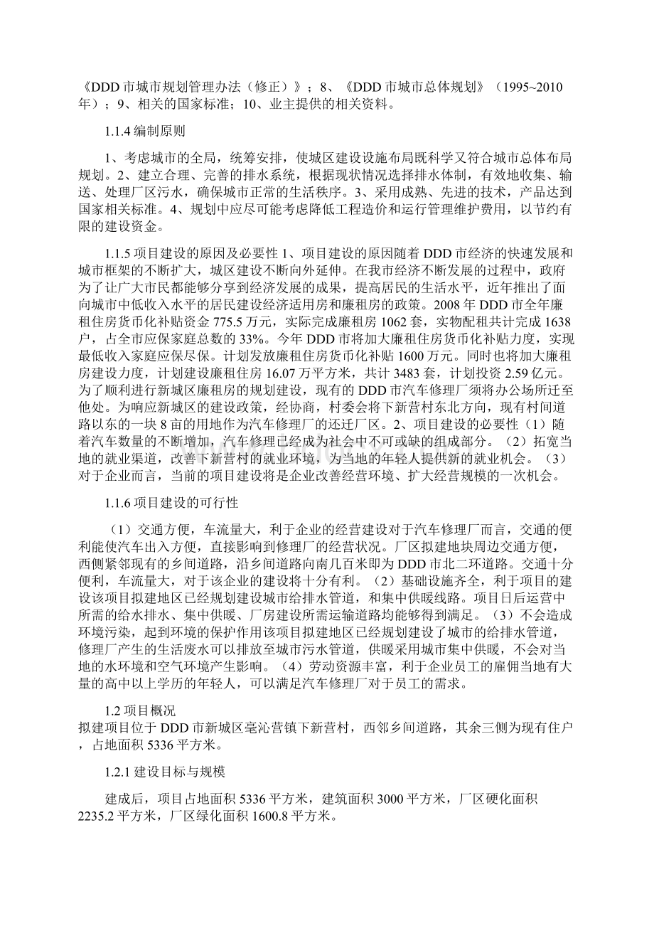 精品文档汽车修理厂建设经营项目创业商业计划书.docx_第3页