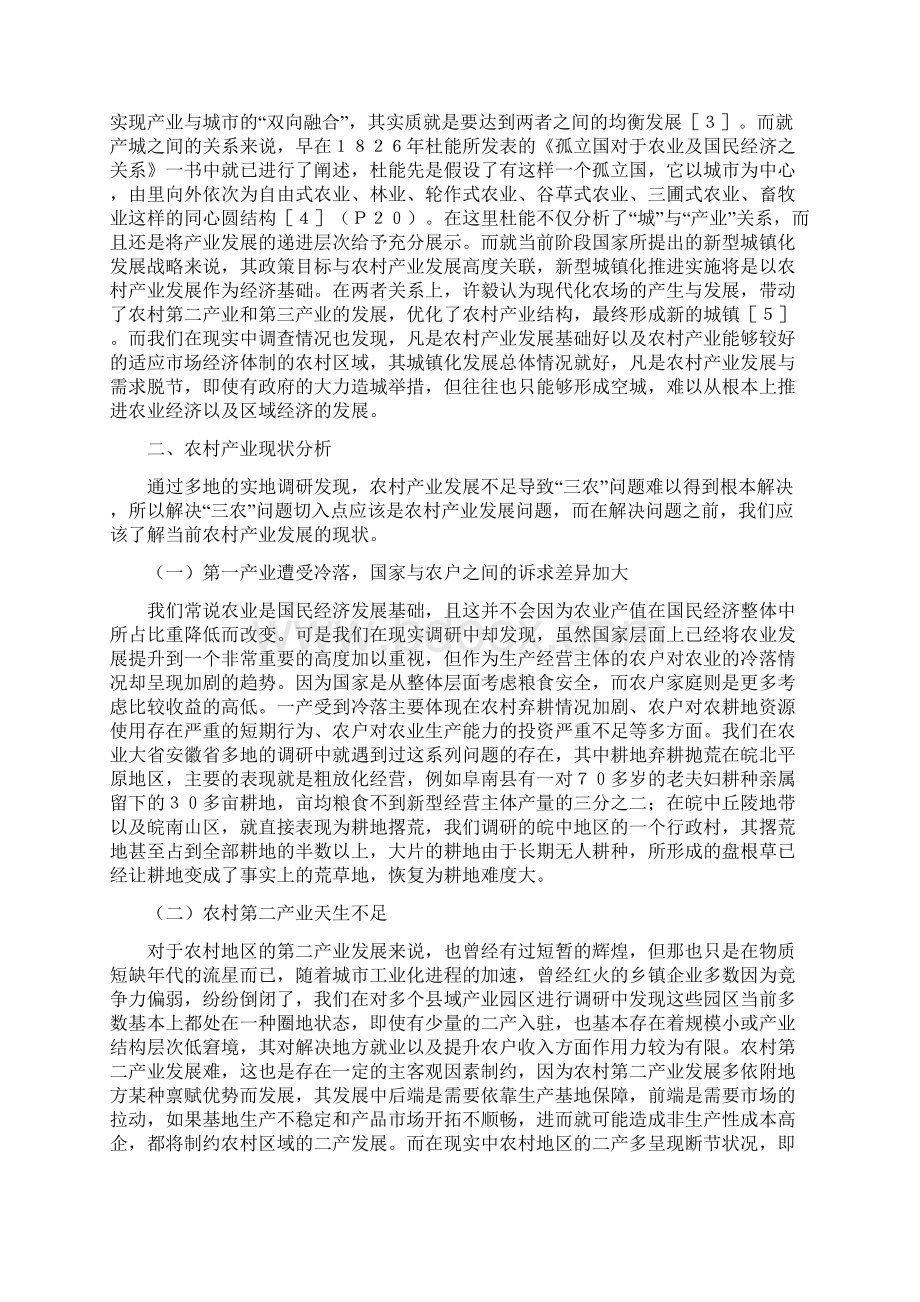 新型城镇化建设下农村产业融合发展思路精品资料.docx_第2页