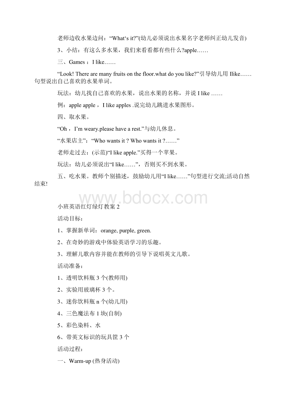 小班英语红灯绿灯教案Word文档下载推荐.docx_第2页