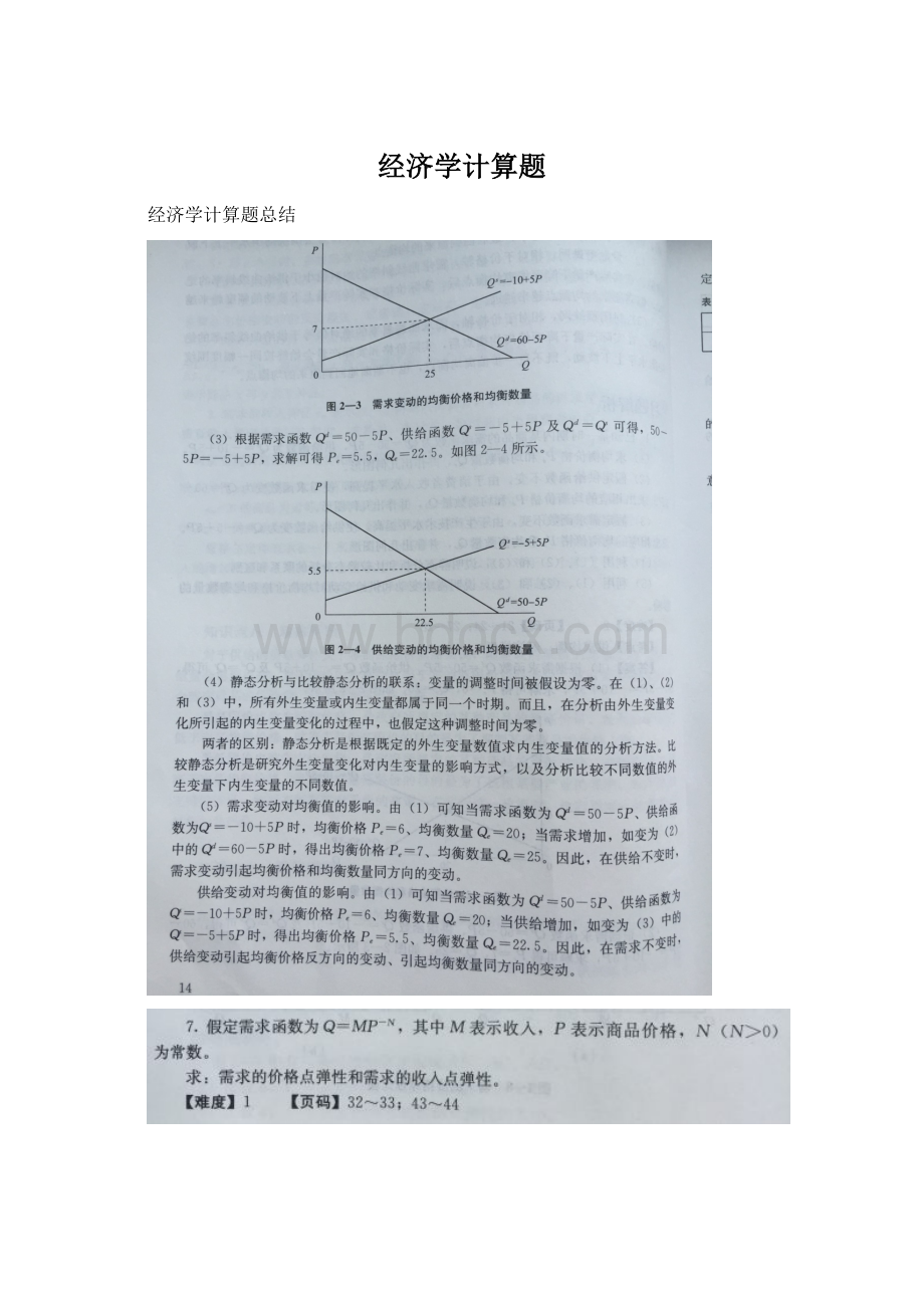 经济学计算题.docx_第1页