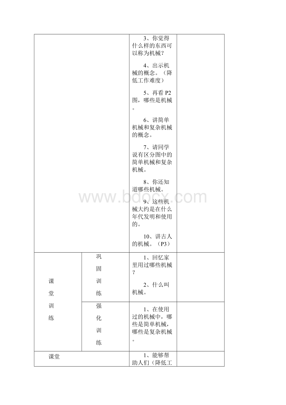 苏教版科学五年级科学下册教案 全册.docx_第3页